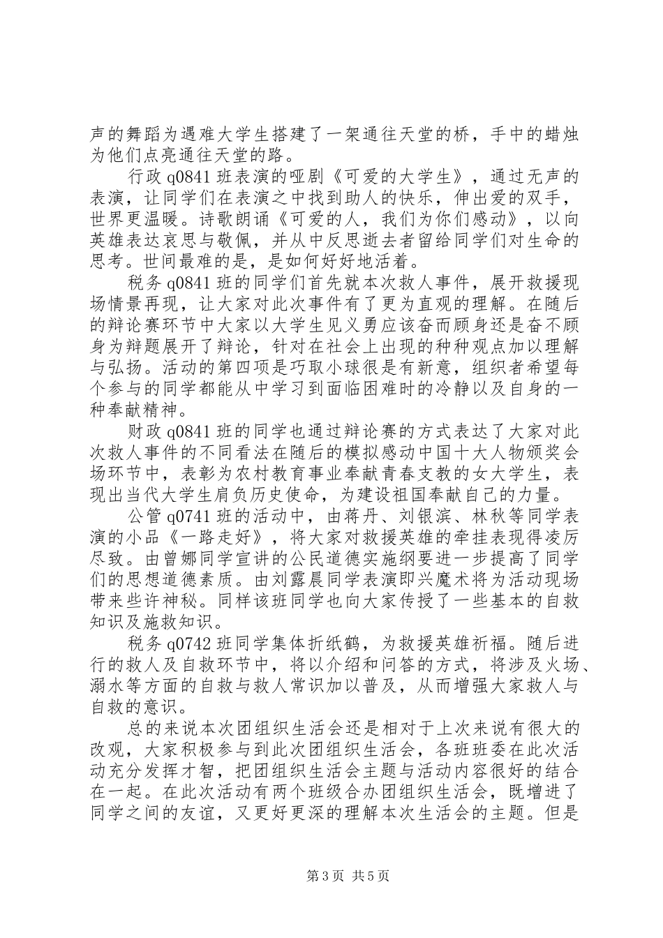 团组织生活心得体会3篇_第3页