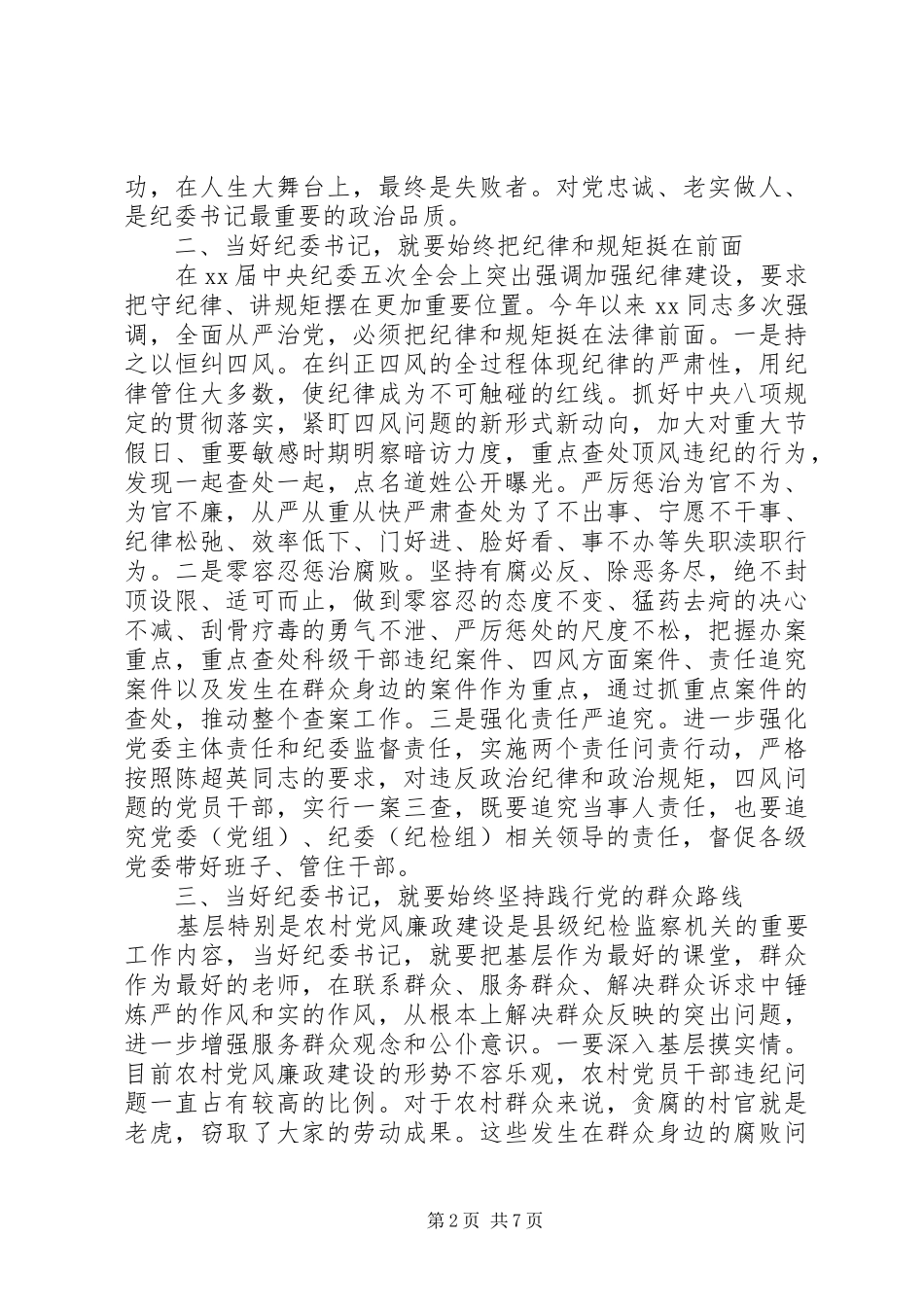 党委书记培训心得体会3篇_第2页