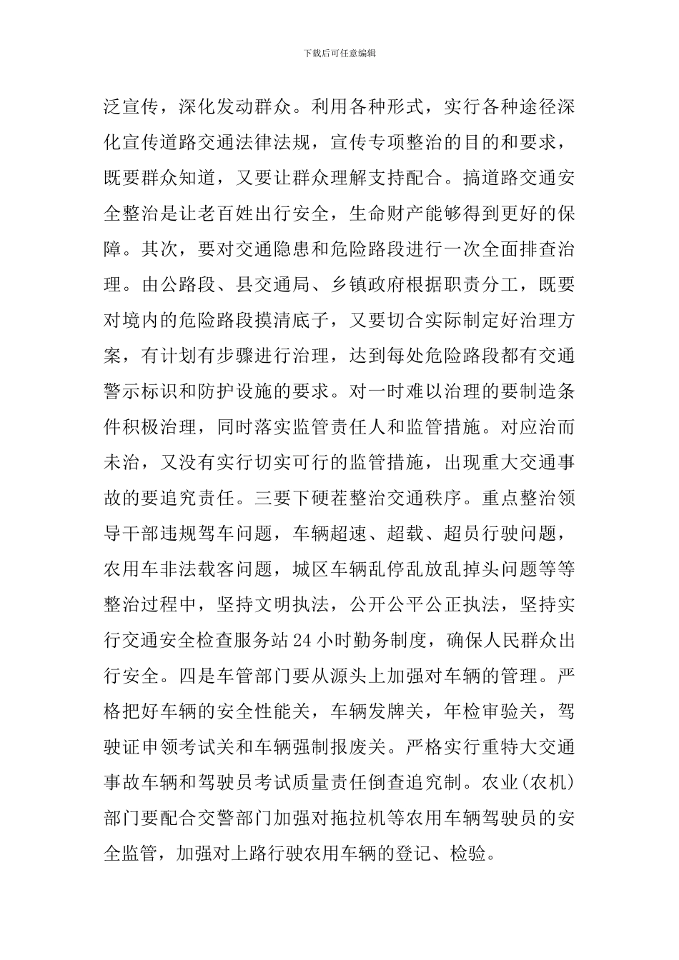 安委会领导讲话稿_第3页