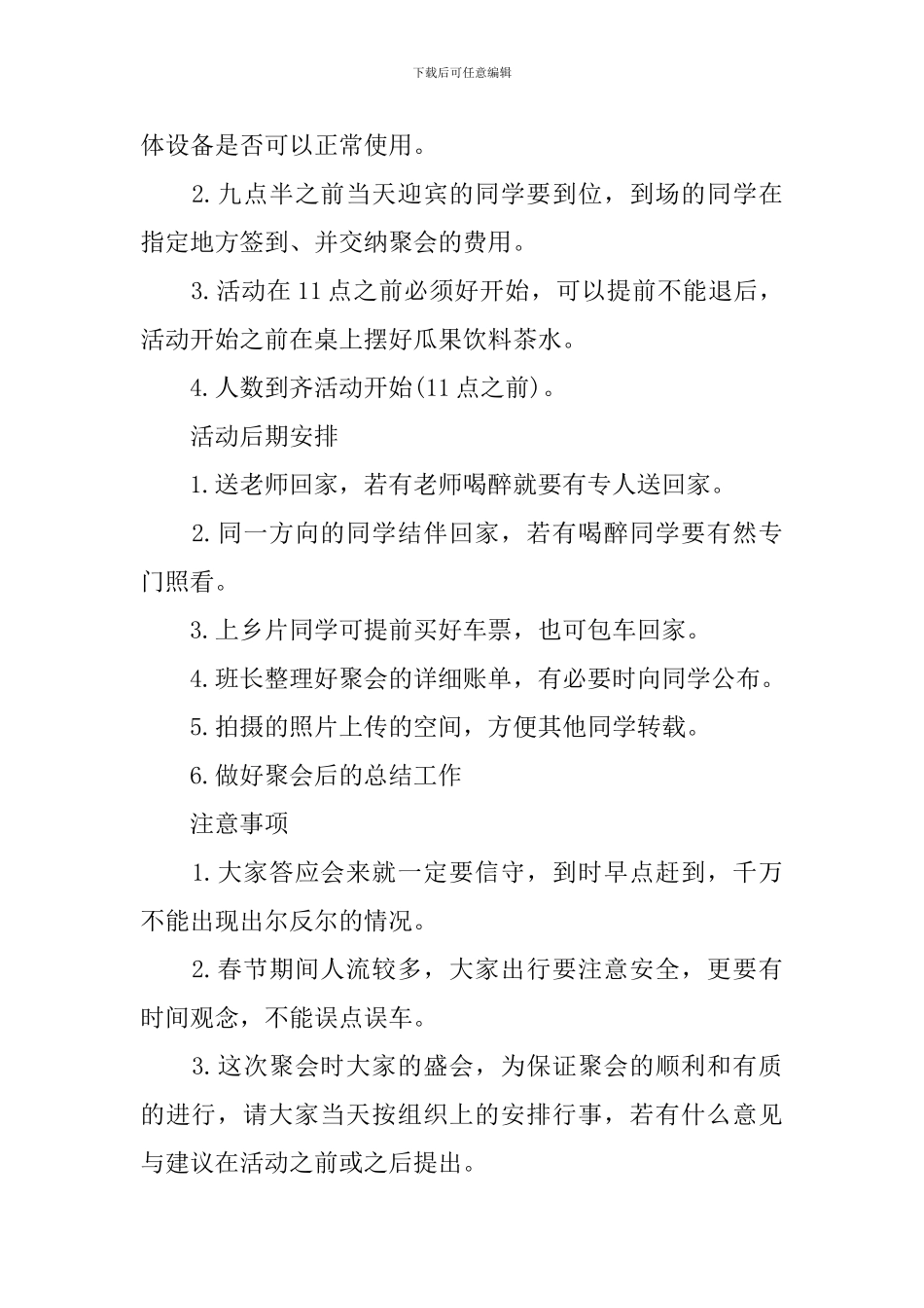 同学聚会活动策划方案5篇精选_第2页