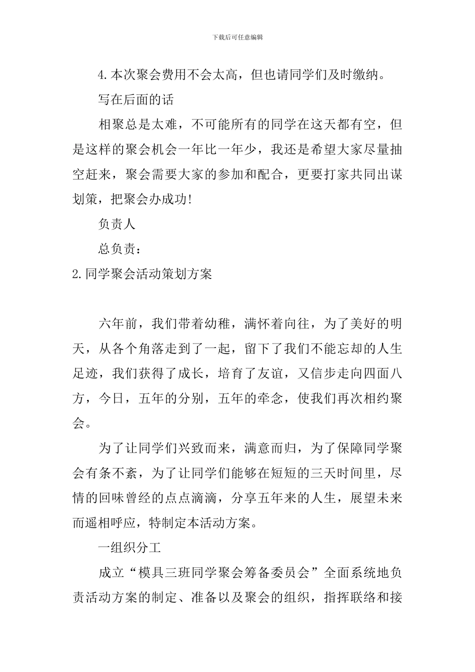 同学聚会活动策划方案5篇精选_第3页