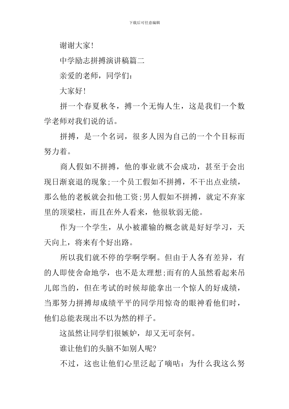 中学励志拼搏演讲稿五篇_第3页