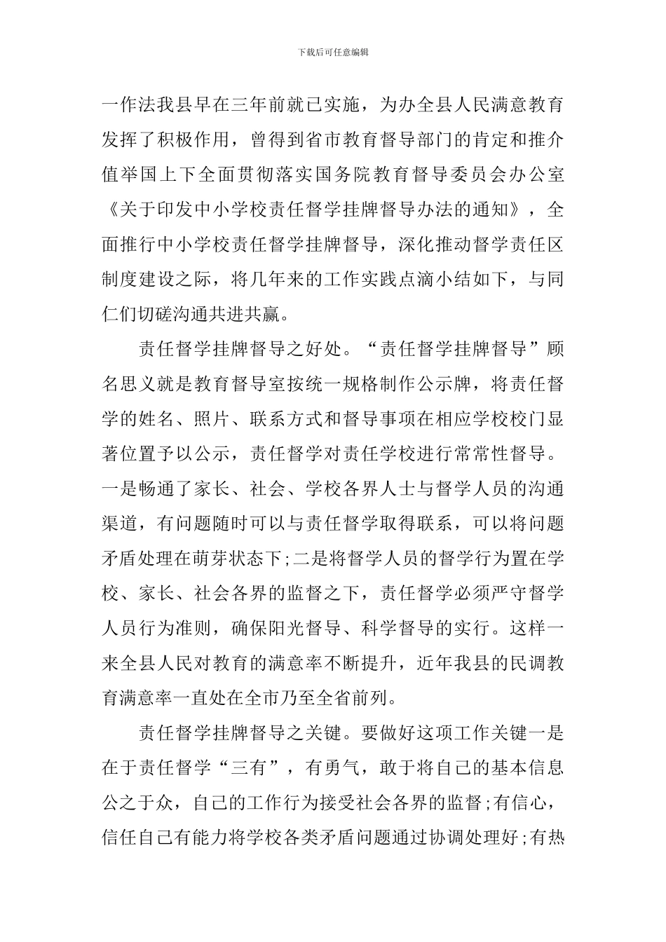 督学工作个人心得体会范文_第3页