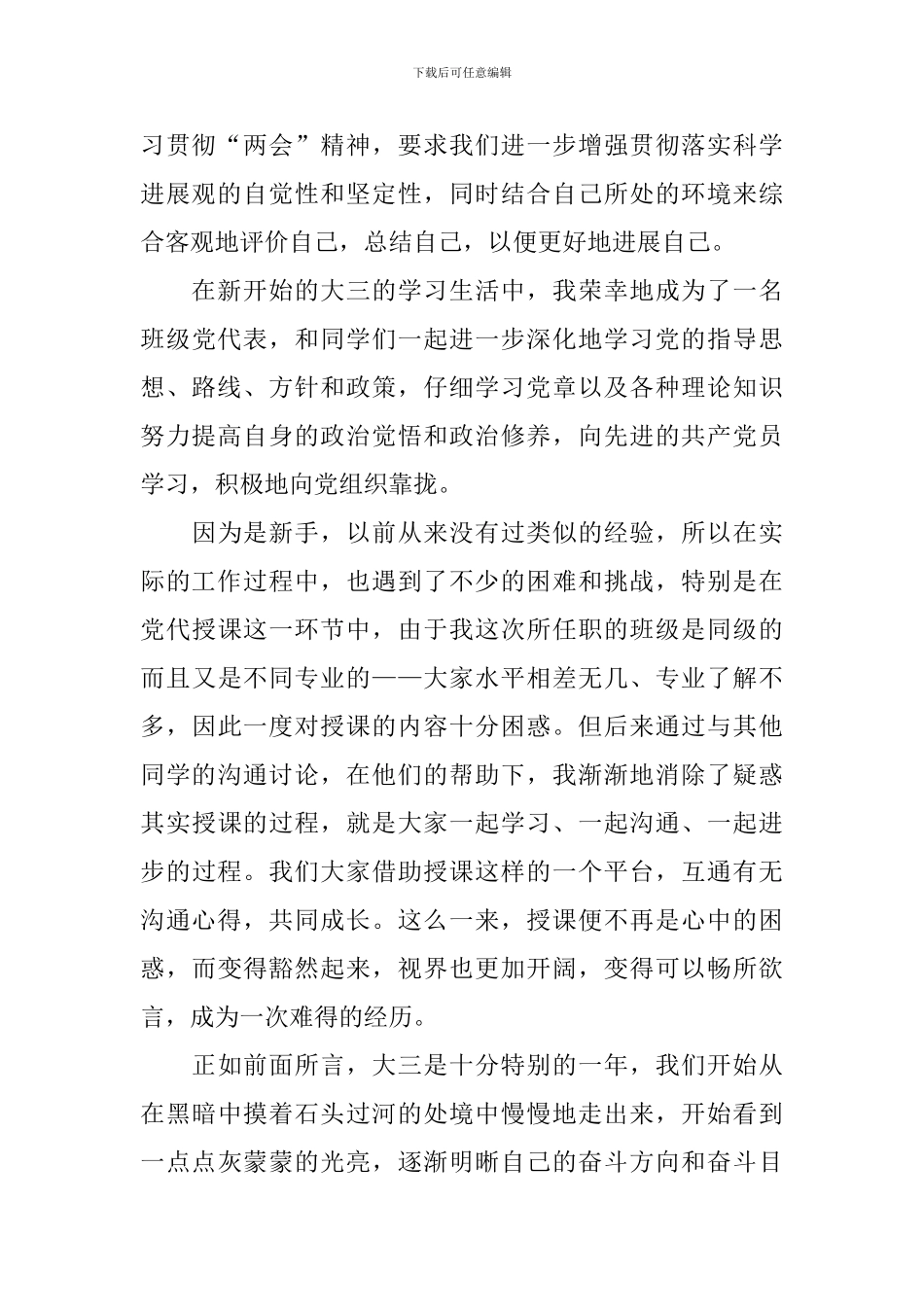 预备党员个人述职报告_第2页