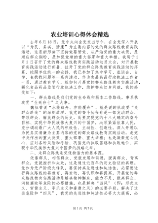 农业培训心得休会精选