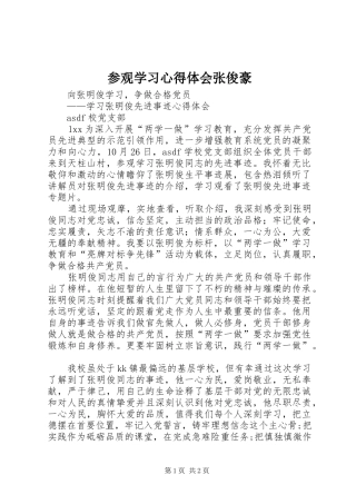 参观学习心得体会张俊豪