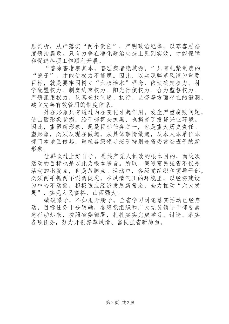 最新党员学习讨论落实活动心得体会_第2页