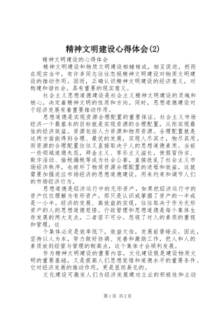 精神文明建设心得体会(3)