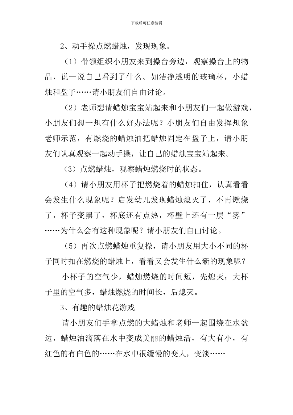 大班有趣什么科学教案_第2页