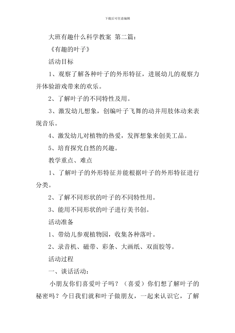 大班有趣什么科学教案_第3页