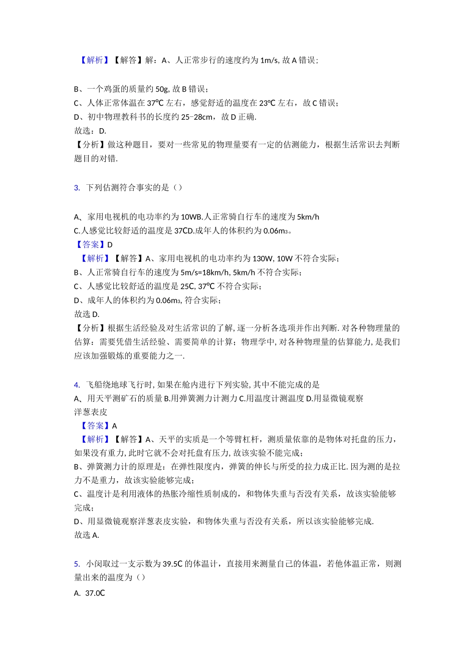 初中物理质量和密度真题汇编(含答案)_第2页