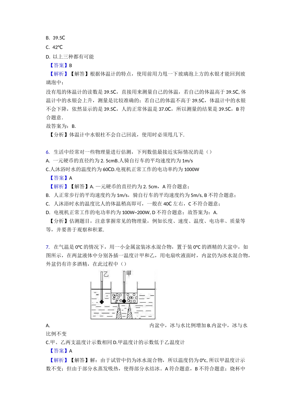 初中物理质量和密度真题汇编(含答案)_第3页