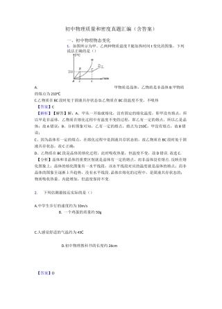 初中物理质量和密度真题汇编(含答案)
