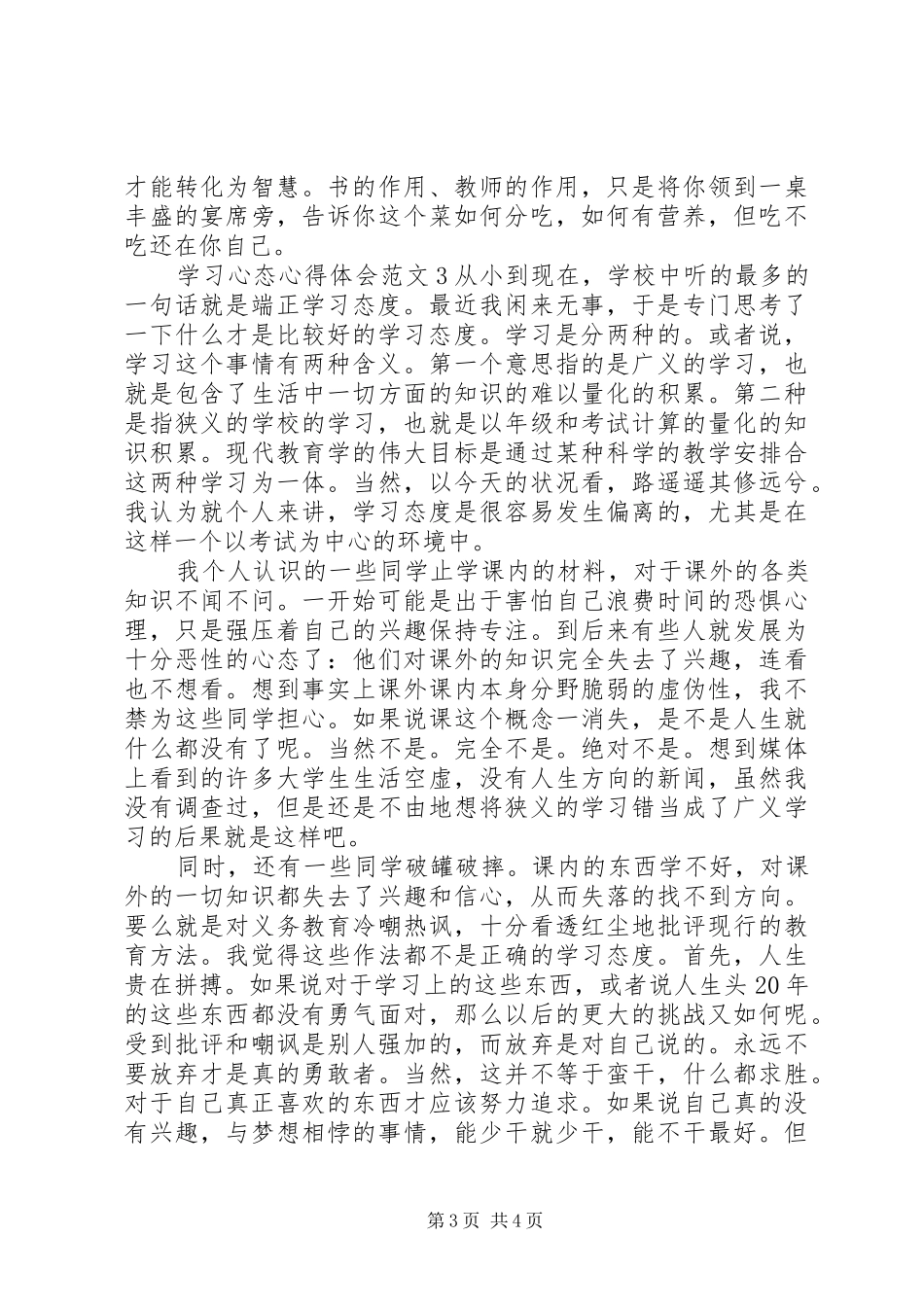 学习心态心得体会3篇_第3页