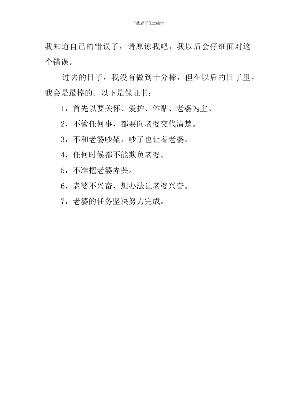 写给温柔老婆的检讨书_第2页