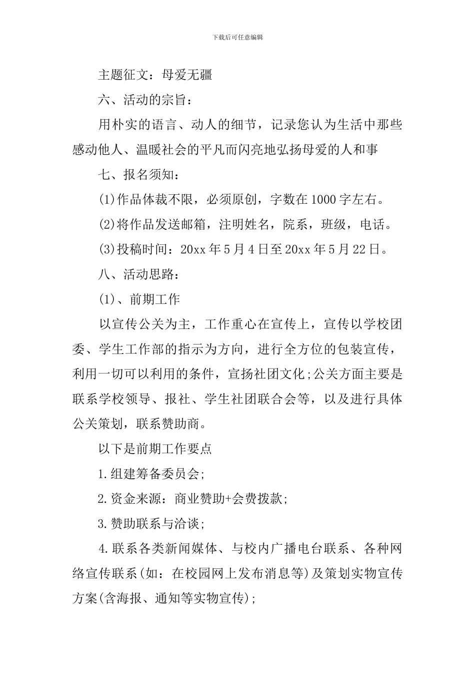 学校母亲节活动策划方案范文_第2页