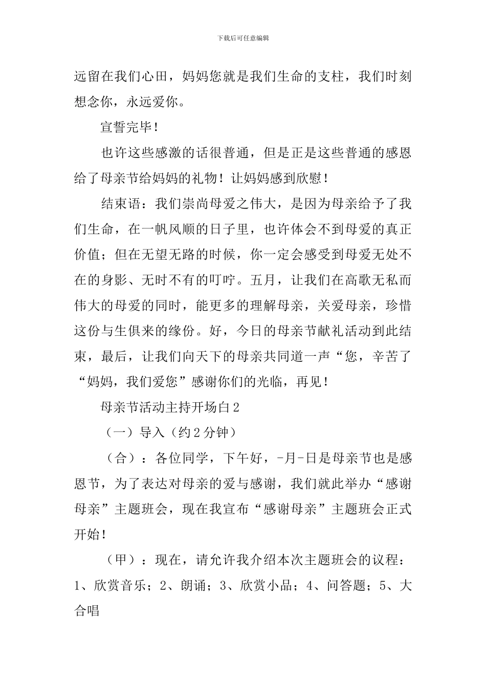 母亲节活动主持开场白_第3页