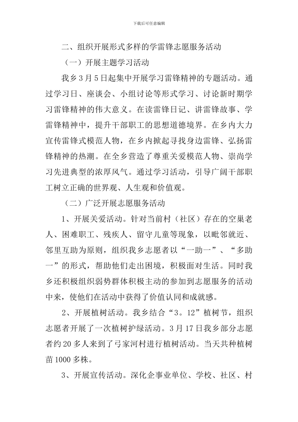志愿者活动总结报告_第2页