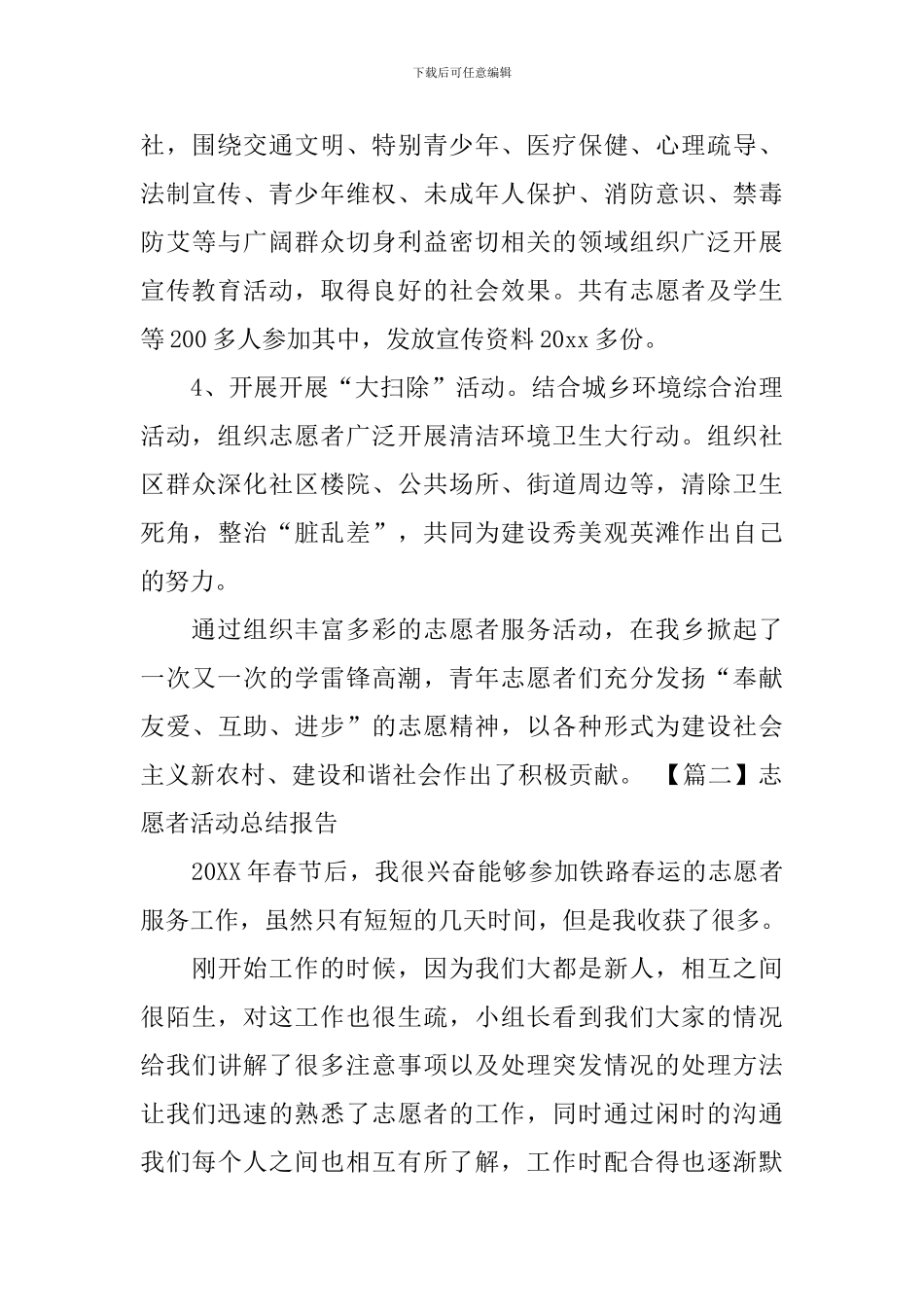 志愿者活动总结报告_第3页