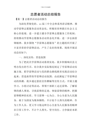 志愿者活动总结报告