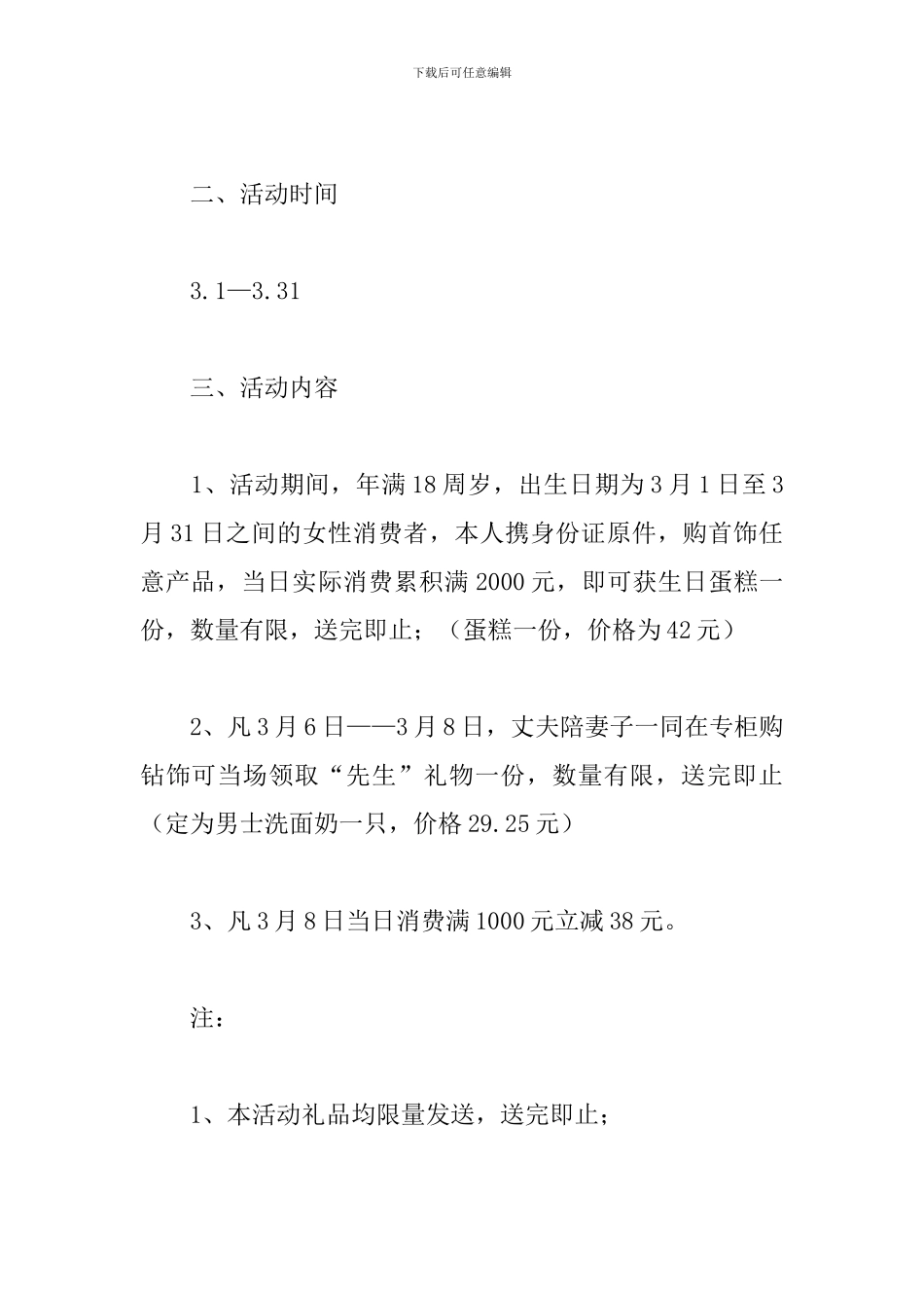 2024珠宝店三八妇女节活动方案_第2页