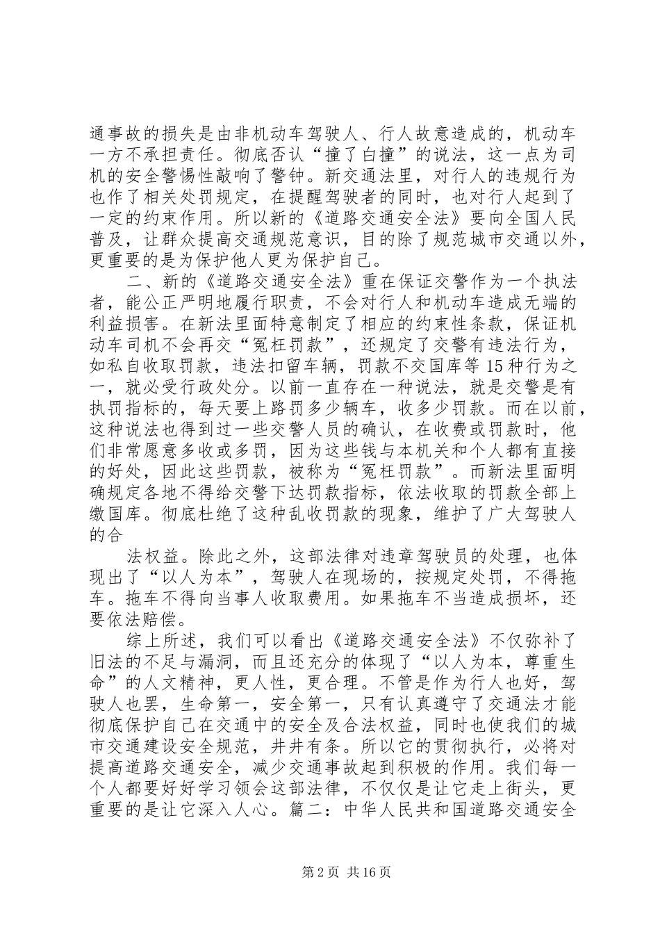 学习《中华人民共和国道路交通安全法》心得体会_第2页