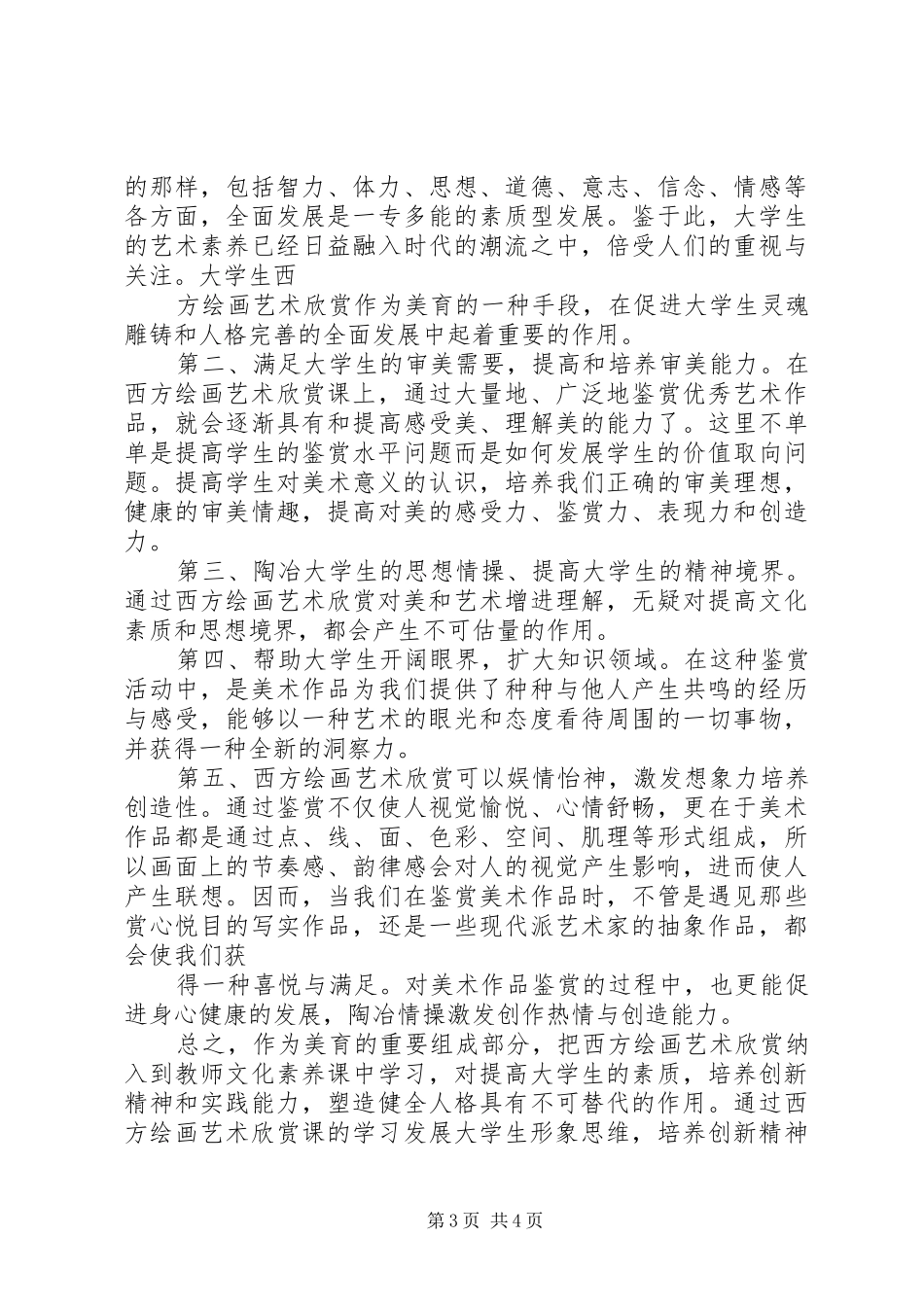 陈燕《教师的中华文化素养》心得5篇_第3页