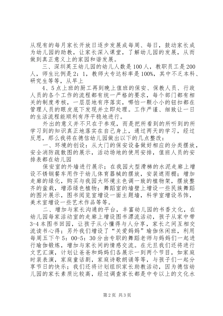 “法与德”感悟信_第2页