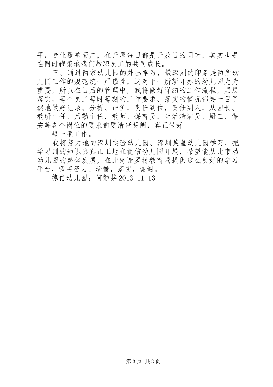 “法与德”感悟信_第3页