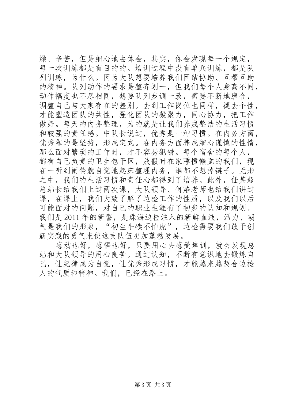新警岗前培训心得_第3页