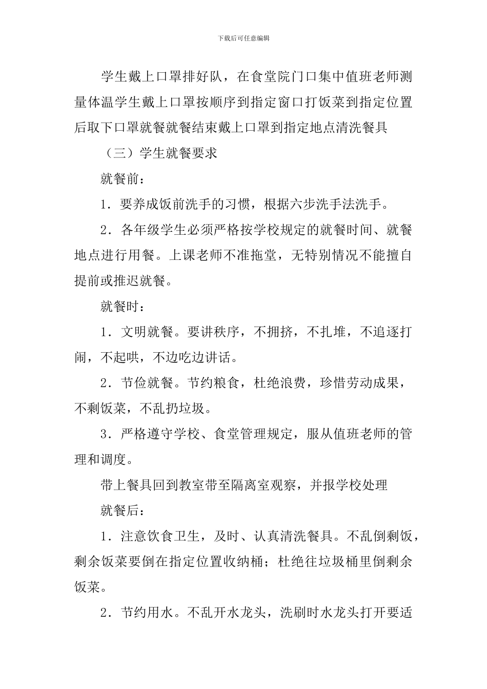 学校疫情防控排查工作方案_第2页