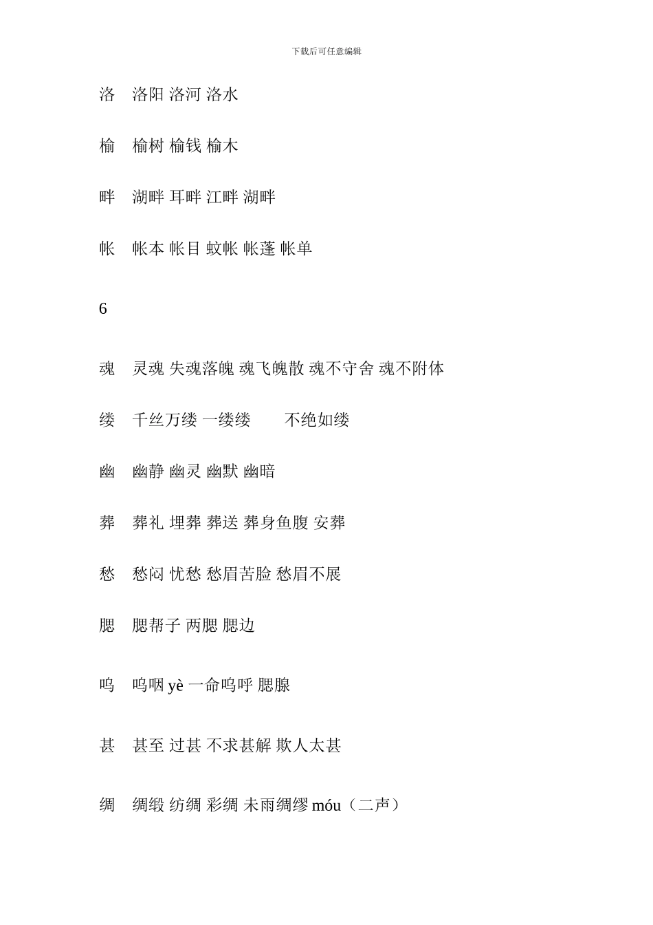 人教版2024五年级语文上册生字表、组词_第3页