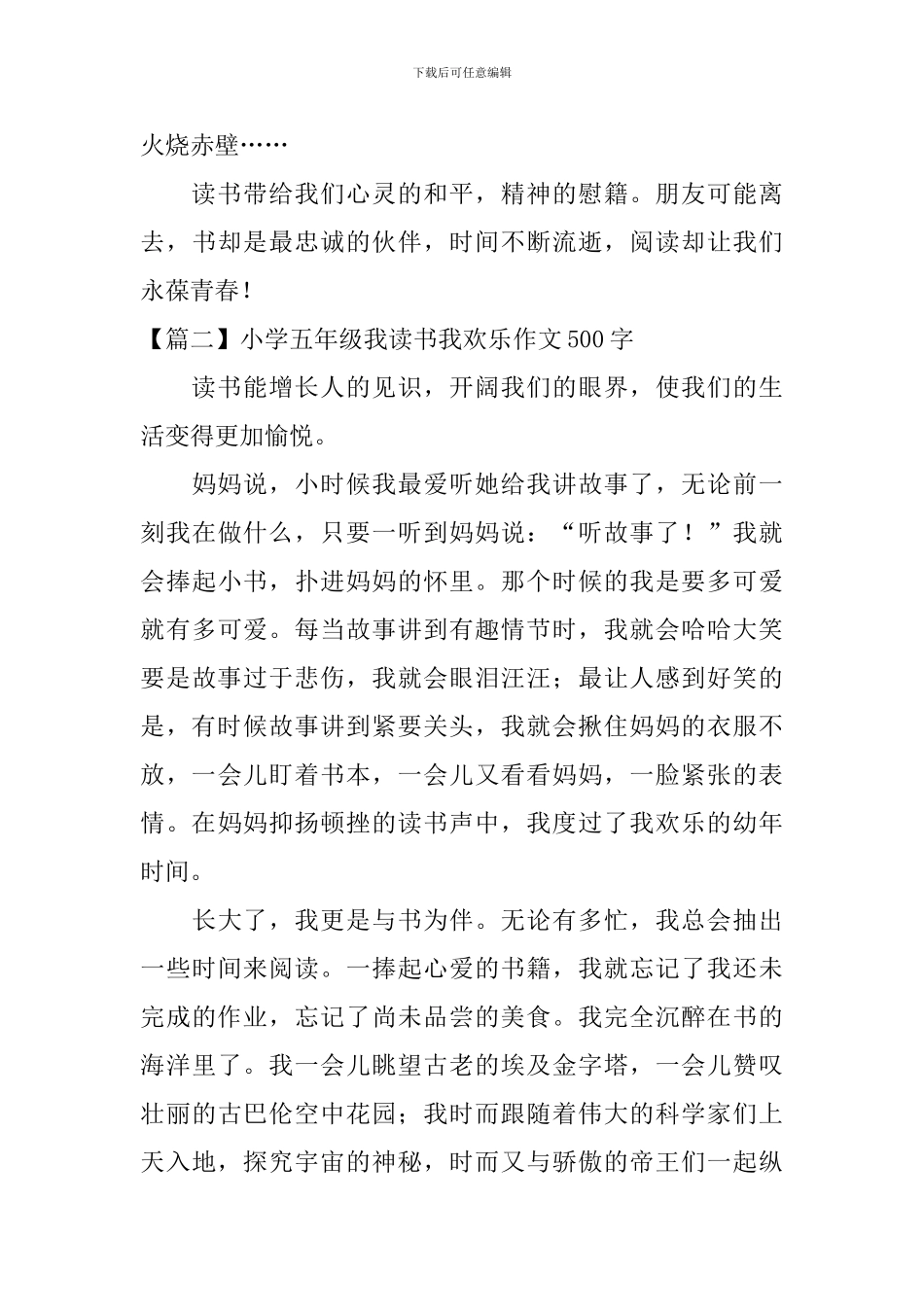 小学五年级我读书我快乐作文500字_第2页