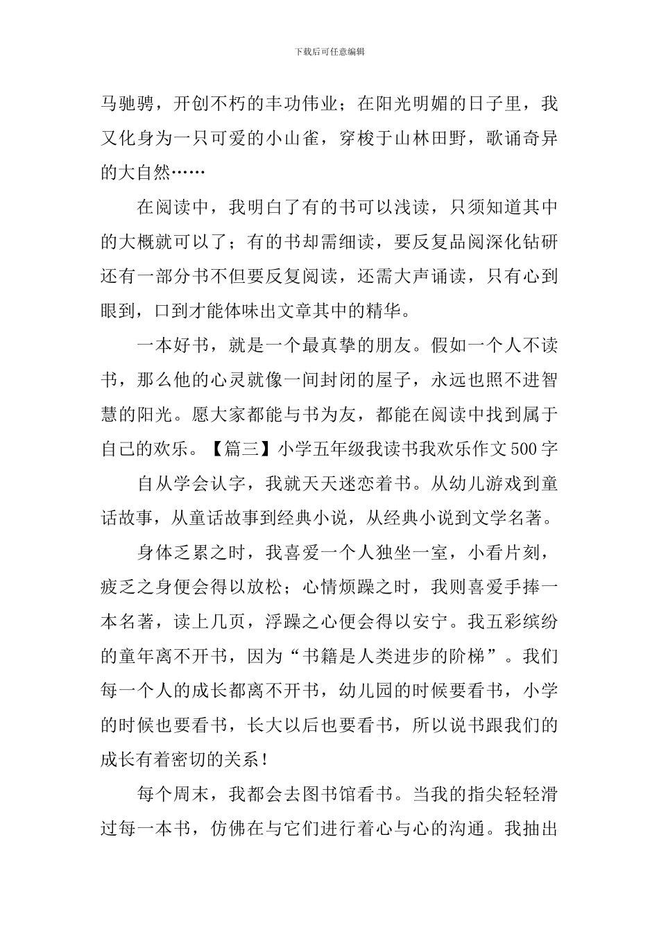 小学五年级我读书我快乐作文500字_第3页