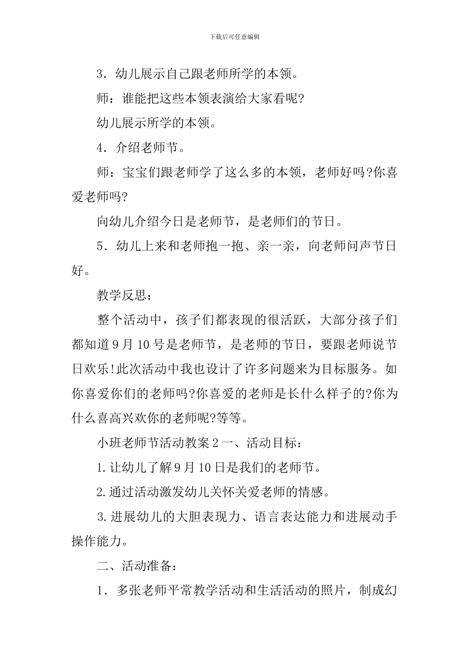 小班教师节活动教案_第2页
