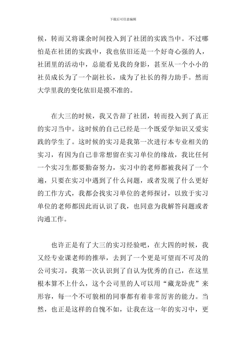 自我鉴定毕业生100字简单大方_第2页