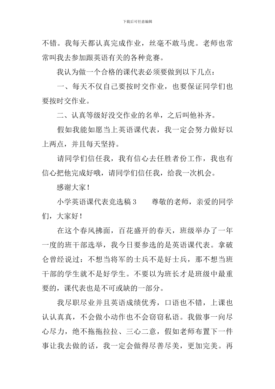 小学英语课代表竞选稿_第2页