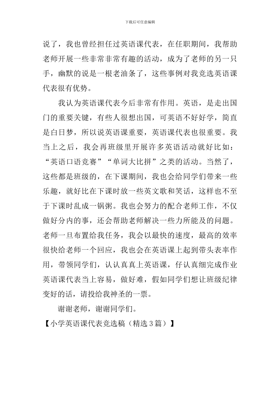 小学英语课代表竞选稿_第3页