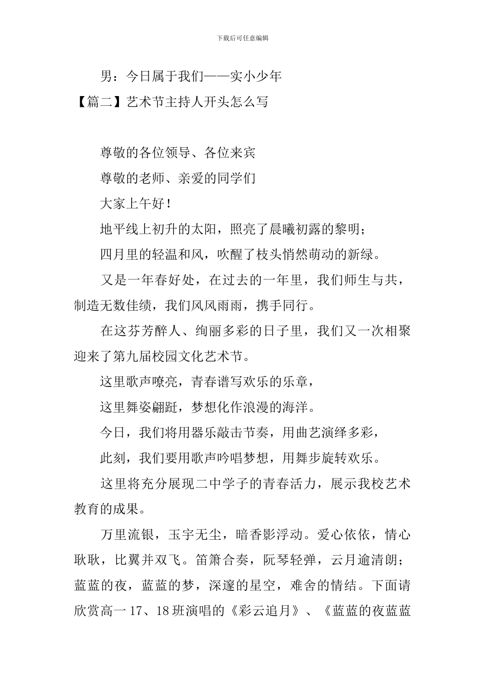 艺术节主持人开头怎么写_第2页