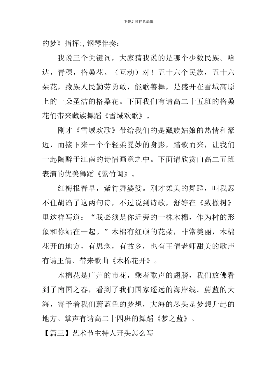 艺术节主持人开头怎么写_第3页