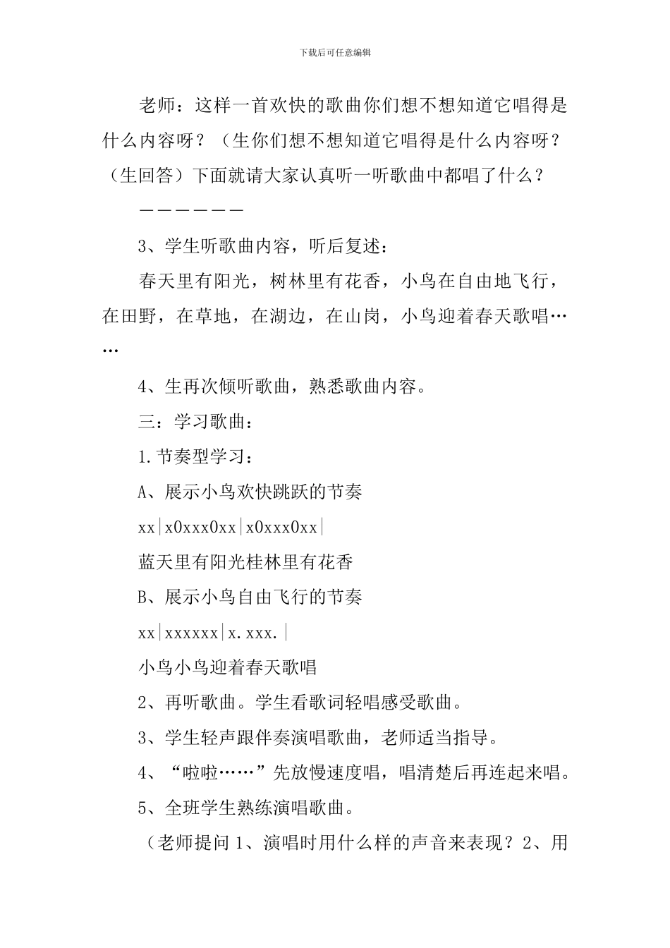 小鸟小鸟音乐教案_第2页