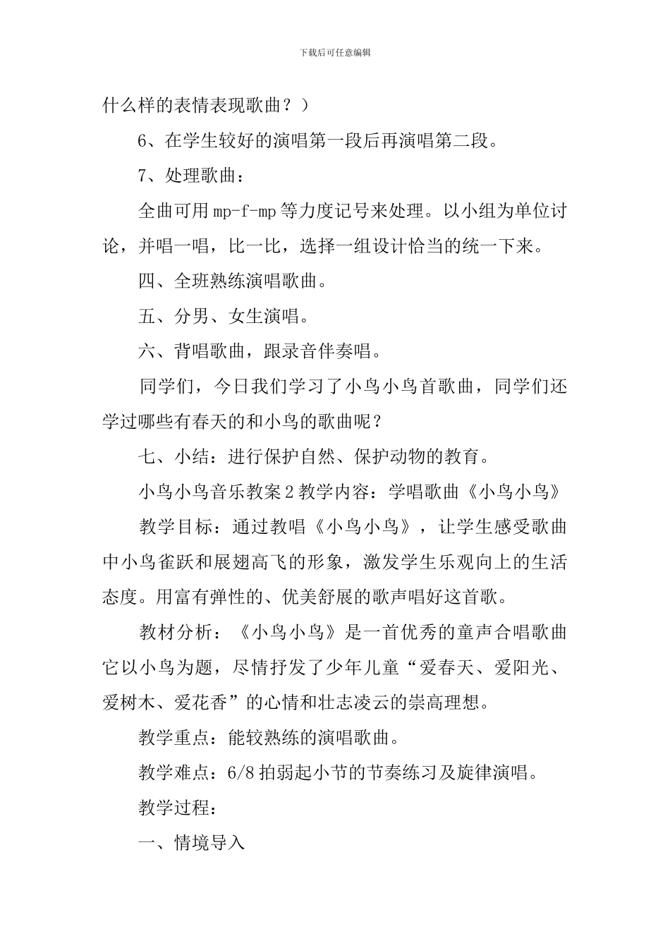 小鸟小鸟音乐教案_第3页