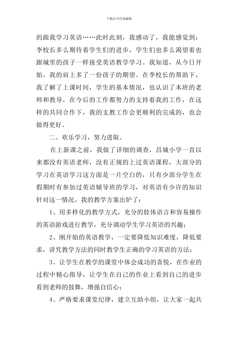 下乡支教的工作总结范文_第2页