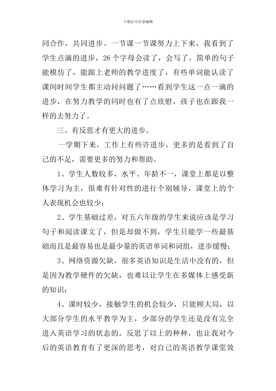 下乡支教的工作总结范文_第3页