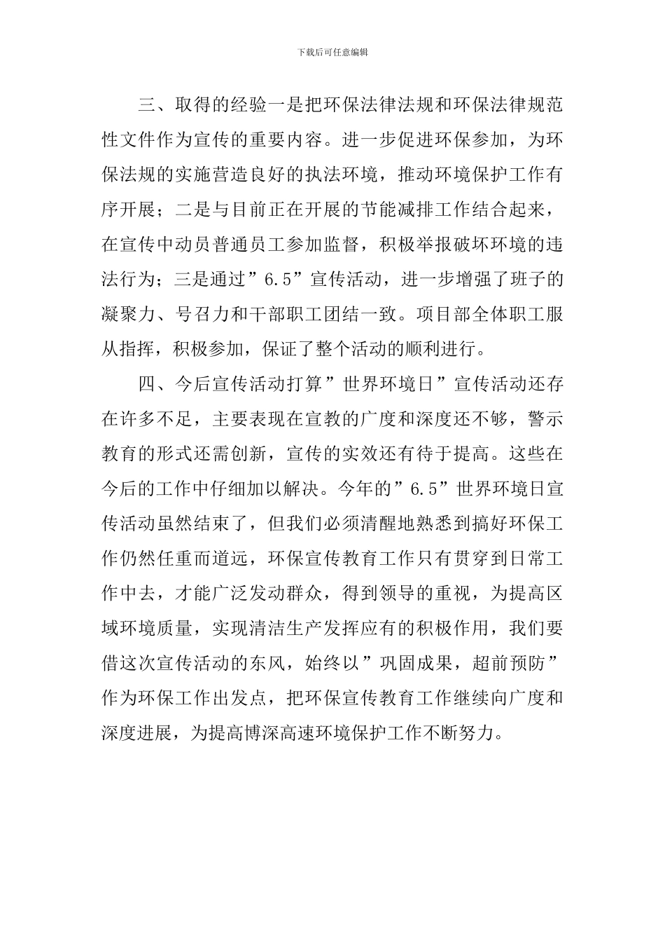六五“世界环境日”宣传活动总结_第2页
