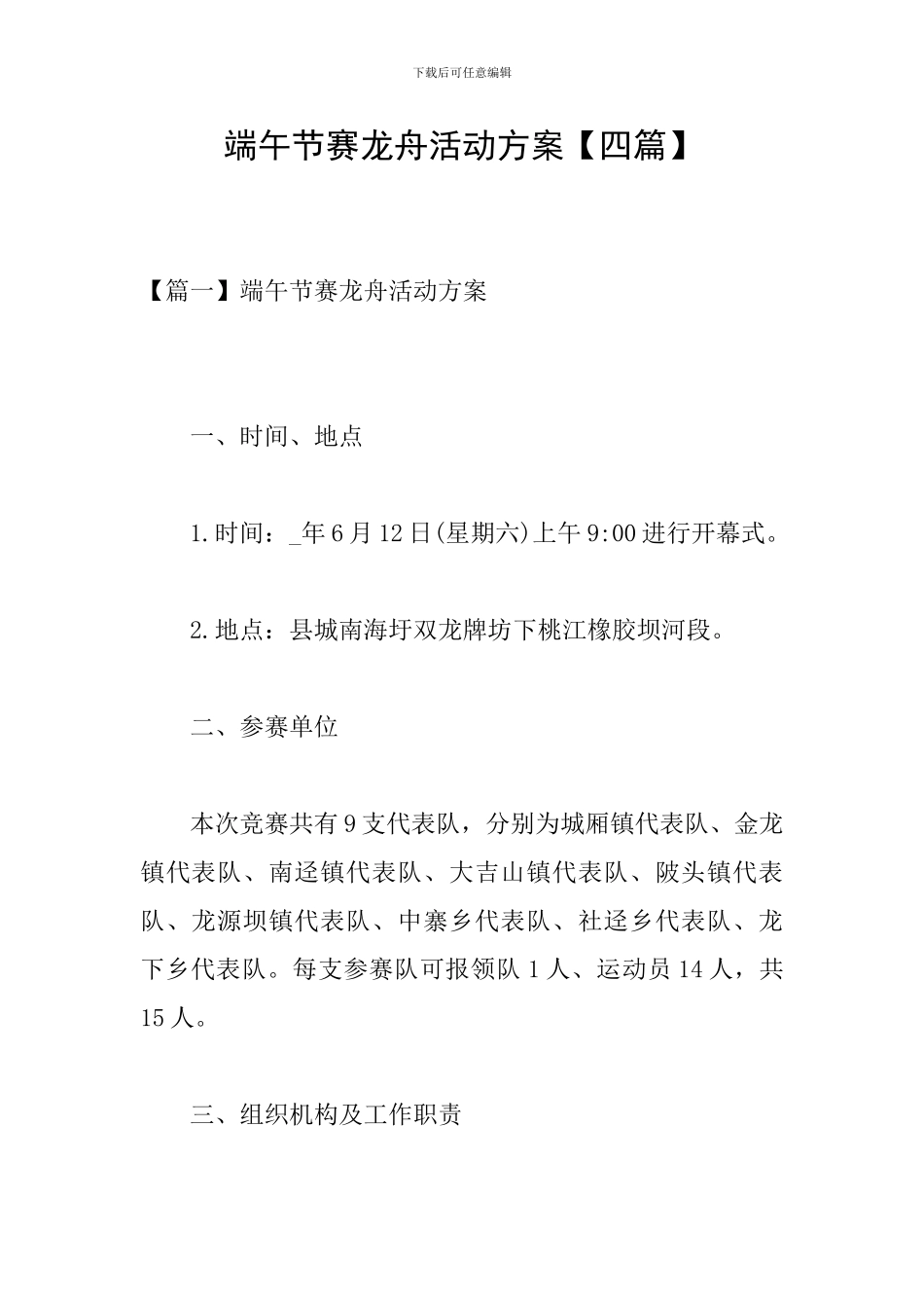 端午节赛龙舟活动方案_第1页
