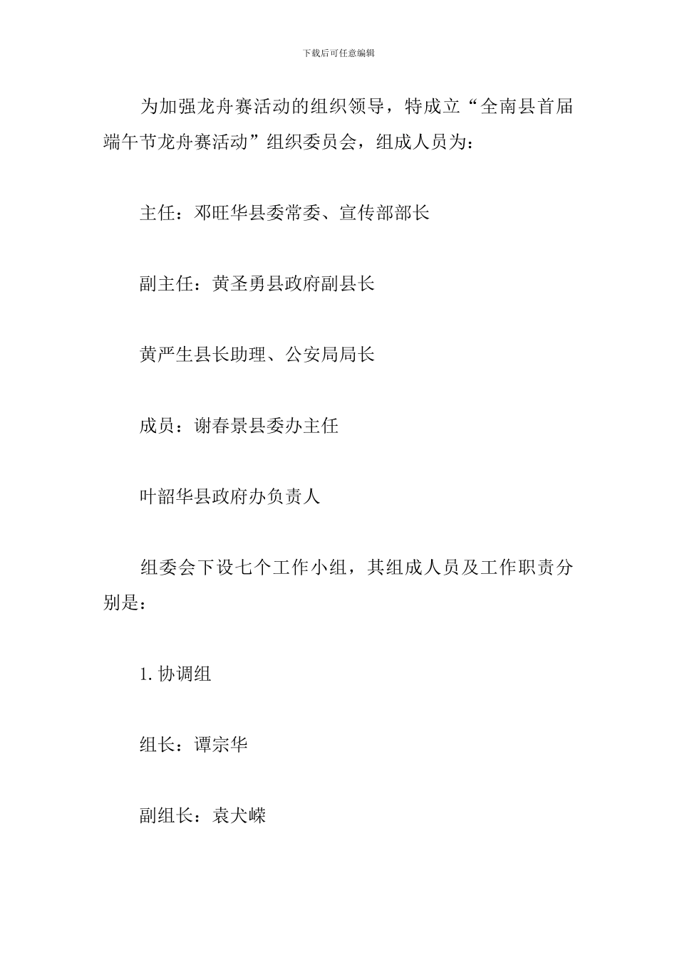 端午节赛龙舟活动方案_第2页