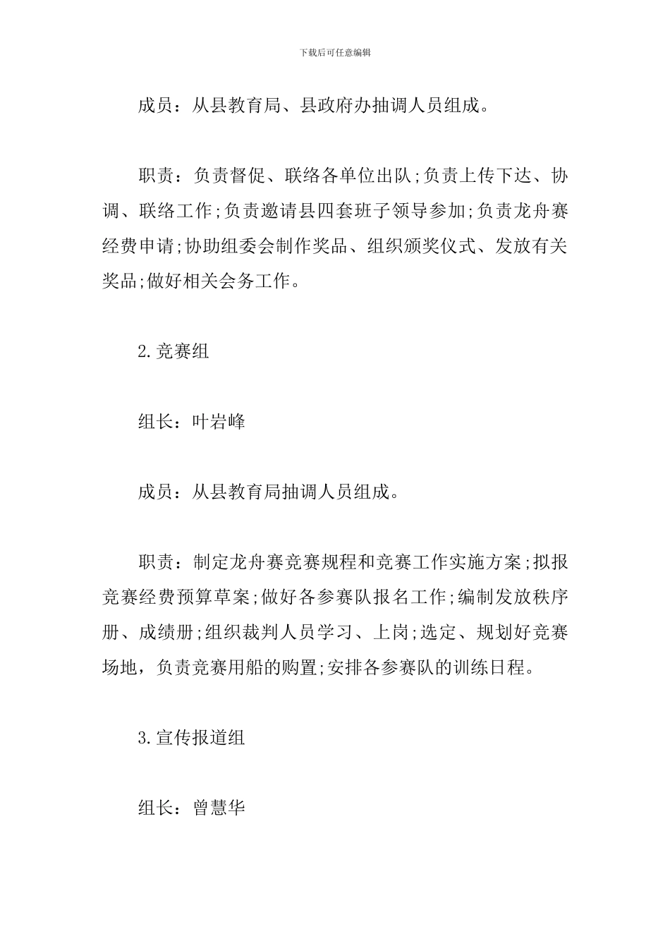 端午节赛龙舟活动方案_第3页