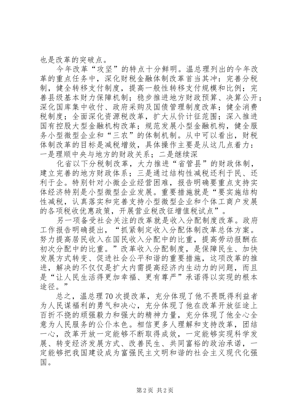 学习温总理政府工作报告心得体会_第2页