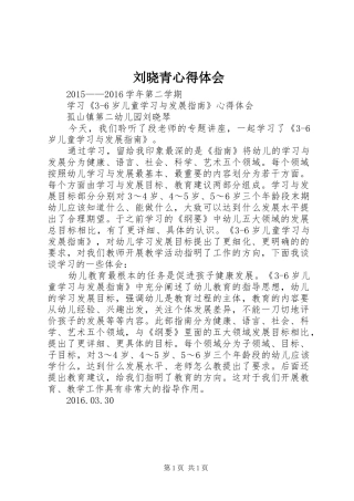 刘晓青心得体会